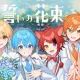誓いの花束を〜With You〜《サビ》