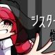 シスターに懺悔を　サビだけ