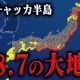 みんな津波大丈夫だった？