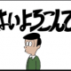 はいよろこんでサビ