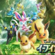 ポケポケイーブイガーデン１回