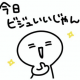 今日ビジュいいじゃん１回