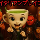 恋するイタリアンブレインロット