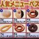 ミスド　タイピング