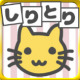 しりとりタイピング