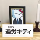 和風総分家