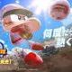 パワプロ早いものがち!!!!!!!!!!