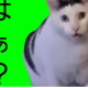 はぁ？一回