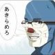 〇連打