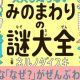 意外と知らないこと