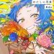 わたしに花束