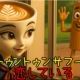 トゥントゥントゥンサフールに恋してる