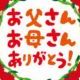 パパ　ママ　どちらか一回