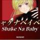 シャケナベイベー