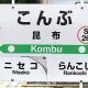 おもしろ駅名タイピング