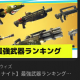 初フォートナイト銃の名前タイピング
