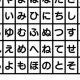 五十音ランダム早打ち