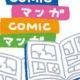 色々な漫画の作者早打ち