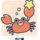 蟹座占い