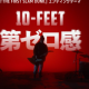 第ゼロ感