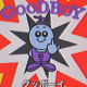 グッボーイ１回!!