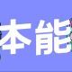 Aruさんの「本能 初音ミク」