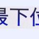 最下位取れたやつ優勝！ＦＪ50m走