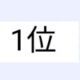 1位取れた人優勝！ＦＪ100m走！