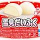 雪見だいふく1回！