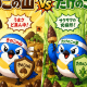 きのこの山 VS たけのこの里！
