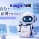 AIに自分がAIだと証明させてみた