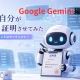 AIに自分がAIだと証明させてみた