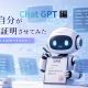 AIに自分がAIだと証明させてみた