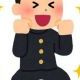 学校で起きると嬉しいこと