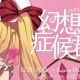 東方イメージ曲集です！