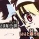 弱虫ヴァンパイア！歌詞！