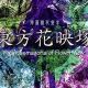 東方花映塚、風神録