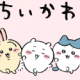 ちいかわタイピング