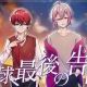 地球最後の告白を　いんく歌ってみた　サビ