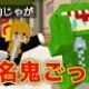 改名鬼ごっこ