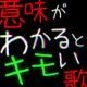 意味がわかるとキモい歌