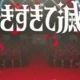 好きすぎて滅！ 歌詞!!!!!!!