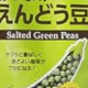 えんどう豆(?)