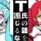 T氏の話を信じるな/ピノキオピー