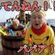 何してんねんババア連打
