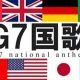 国歌の名前