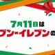 セブンイレブン１回