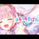 「あ」一回だけ!!
