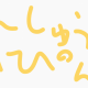 今週のタイピング練習【短文】