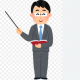 学校の先生がよく言う言葉